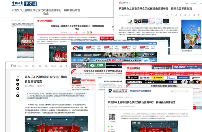 k8凯发物流携手乐友乐盛大开仓