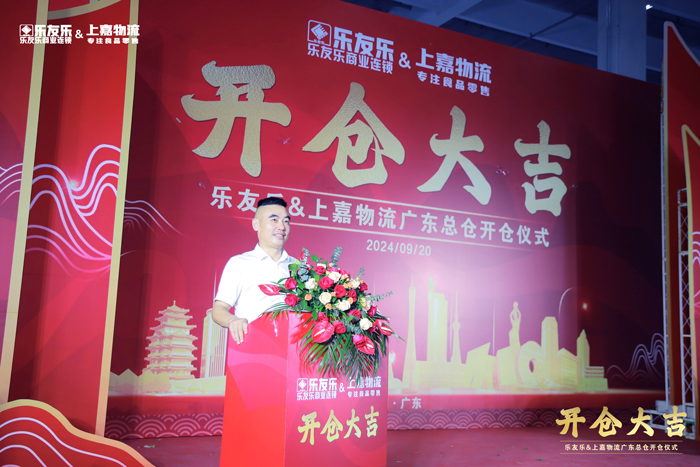 k8凯发物流携手乐友乐盛大开仓