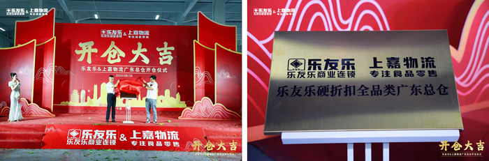 k8凯发物流携手乐友乐盛大开仓